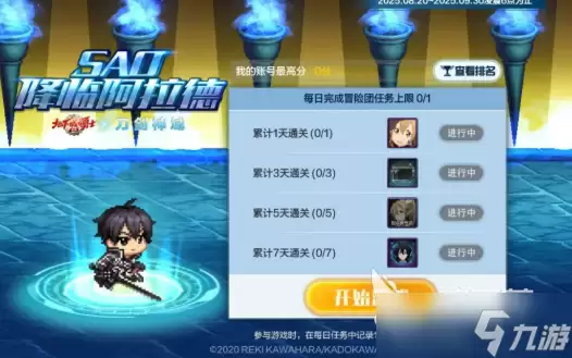 dnf手游刀剑神域联动介绍 dnf手游刀剑神域联动有什么