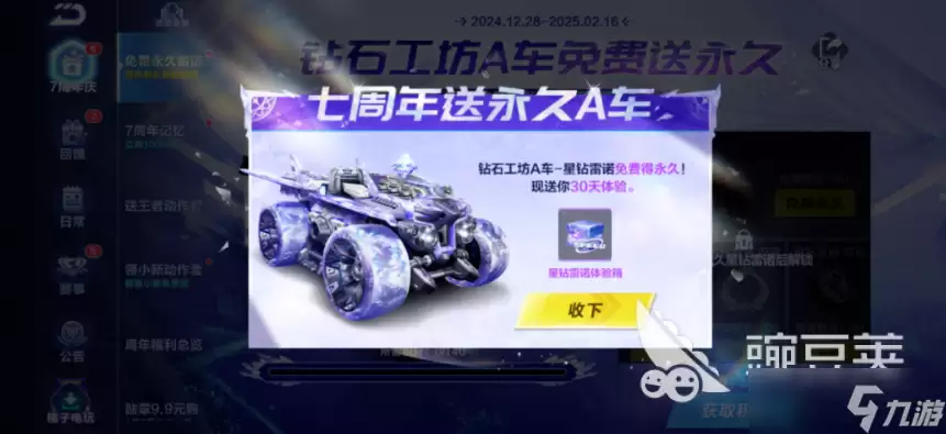 qq飞车手游7周年活动介绍 qq飞车手游7周年活动有什么