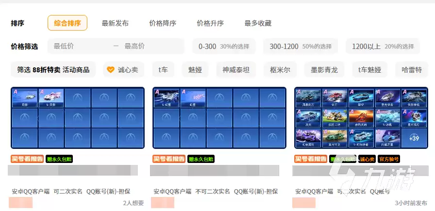 QQ飞车账号交易平台推荐:安全靠谱的买号平台汇总