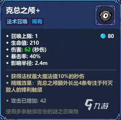 魔法工艺手游克总之颅信息详解 魔法工艺手游克总之颅怎么样