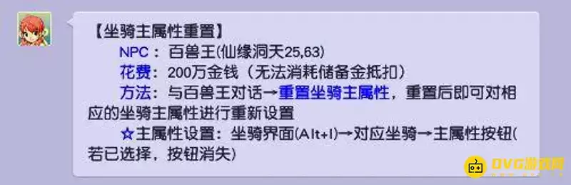 《梦幻西游》坐骑主属性更改