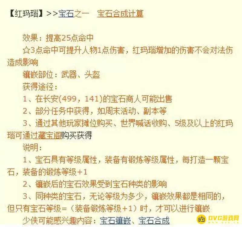 《梦幻西游》红玛瑙加多少命中