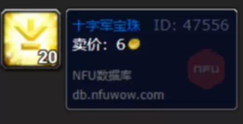 魔兽世界十字军宝珠4 魔兽世界十字军宝珠4