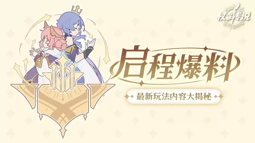 杖剑传说羁绊冒险赛季最终关卡8-20怎么过