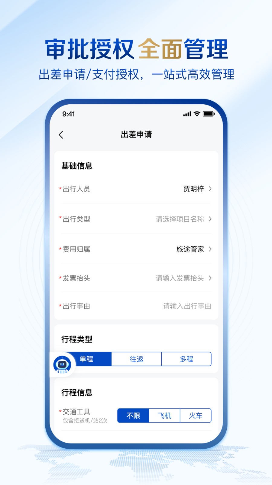 旅途管家费用统计与成本管控界面