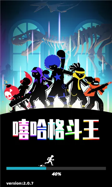 嘻哈格斗王