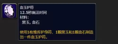 魔兽世界血玉护符任务怎么做-血玉护符任务完成步骤 魔兽世界血玉护符任务怎么做-血玉护符任务完成步骤