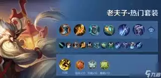王者荣耀老夫子打野怎么出装