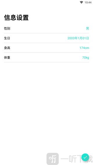 Da Fit个人信息设置页面