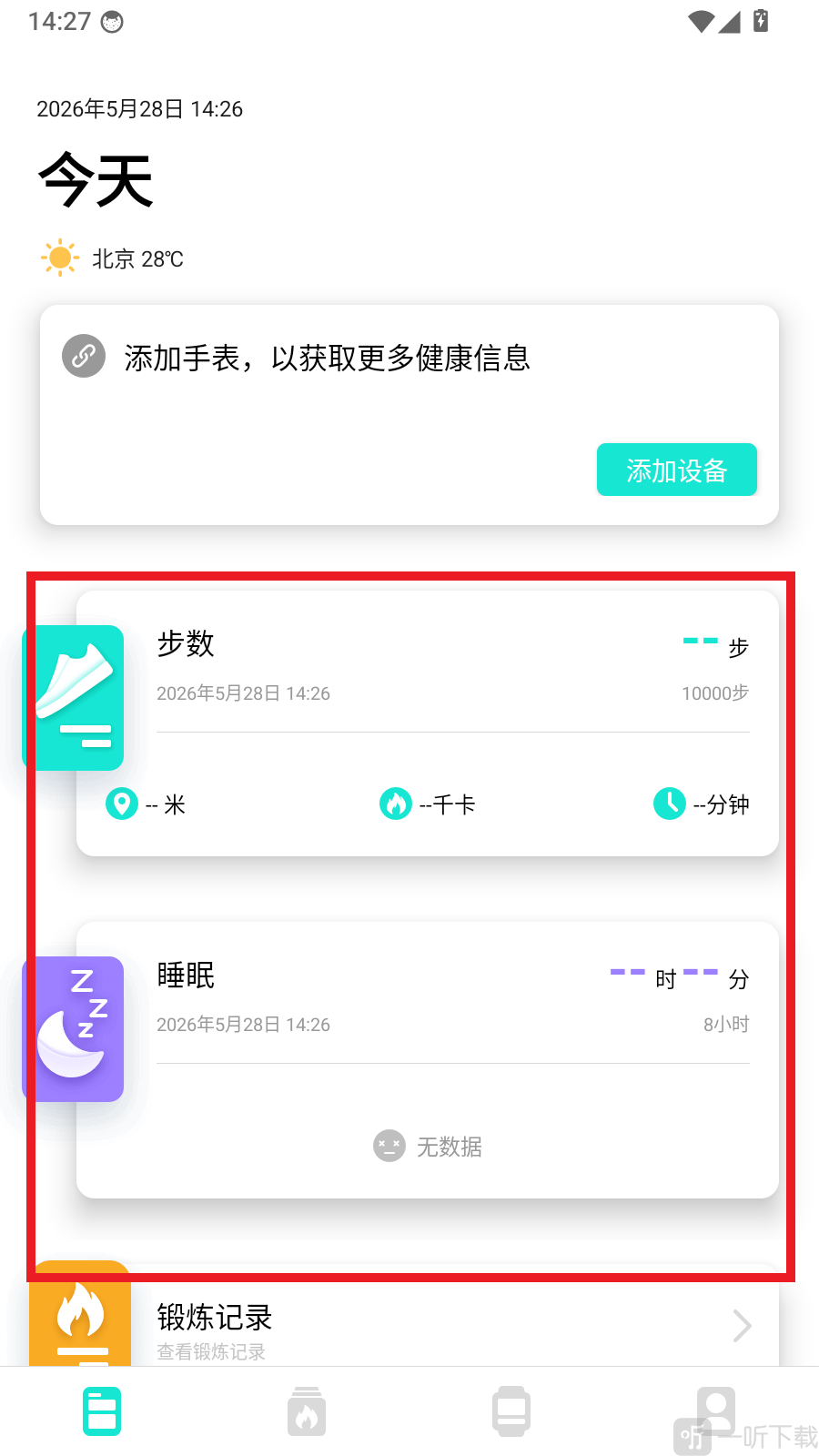 Da Fit健康数据实时查看界面