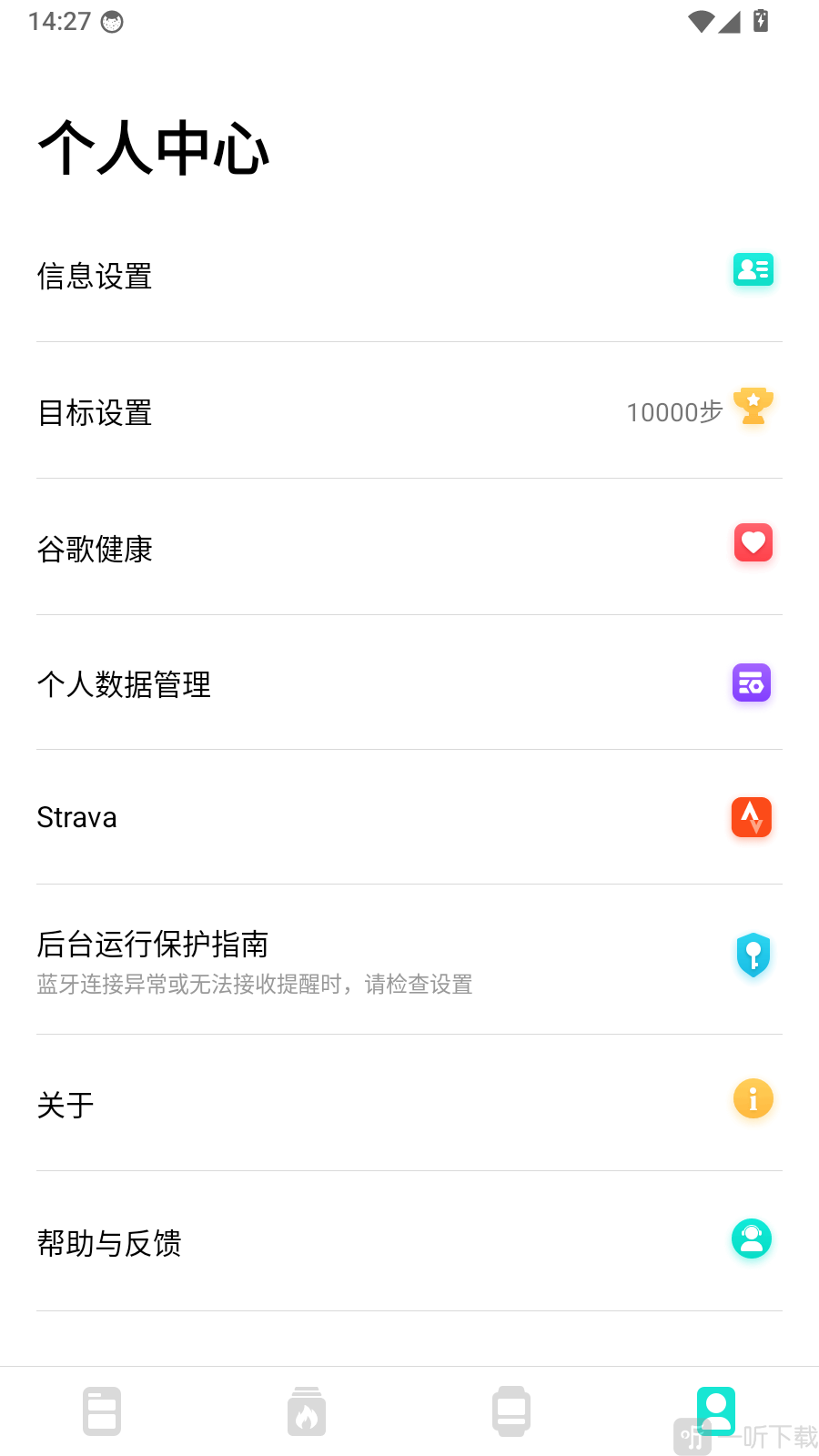 Da Fit个人中心健康数据管理界面