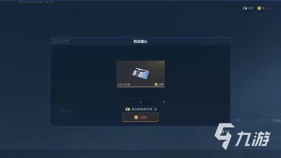 逆战未来nz券买啥好 逆战未来nz券氪金建议