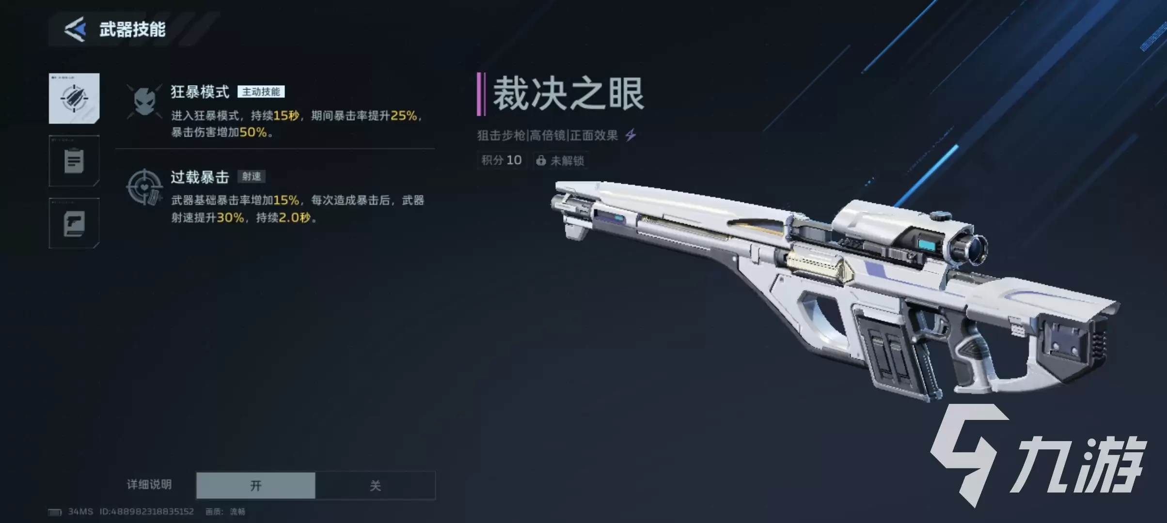 逆战未来裁决之眼暴击流玩法详解与实战技巧分享