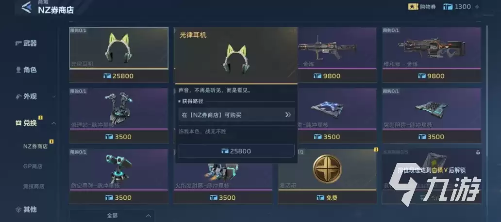 逆战未来装扮怎么获得?全途径详细攻略汇总