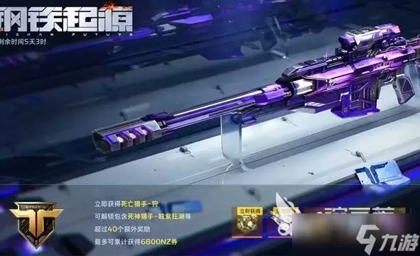 逆战未来机甲怎么获得 逆战未来机甲获取方式介绍