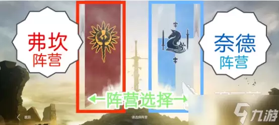 零度曙光阵营选择指南 零度曙光阵营对抗玩法