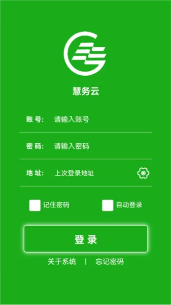 慧务云(云办公管理系统)