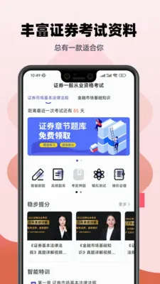 证券从业提分王(职业资格刷题库)