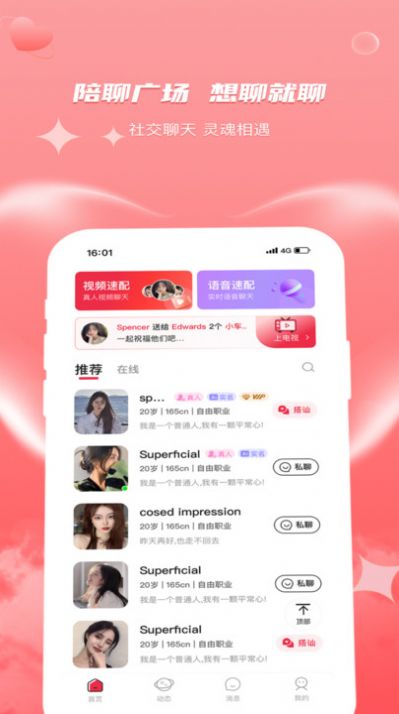 织聊交友