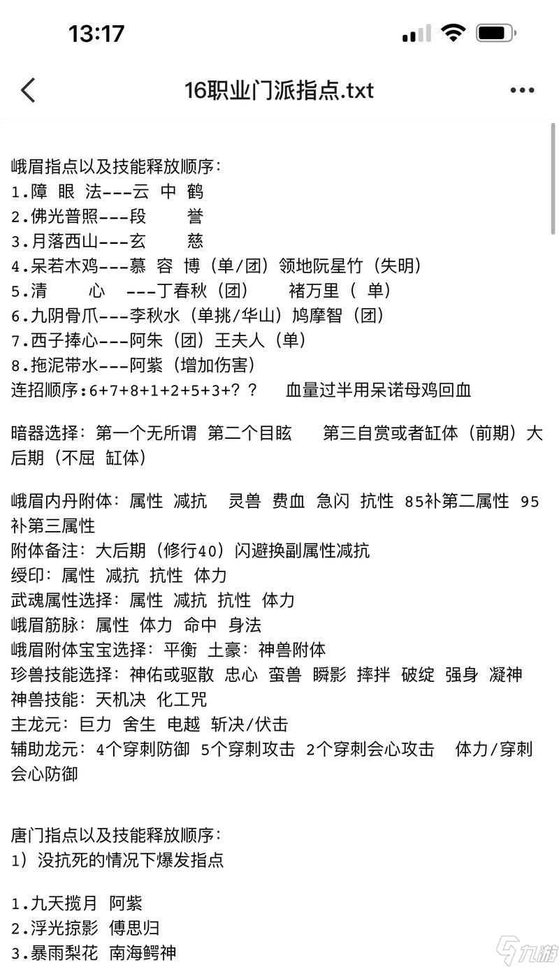 天龙八部怎么出师？出师条件和流程是什么？