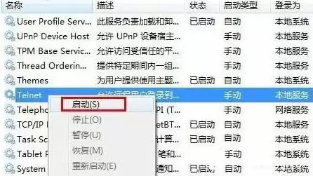 win7telnet开启出错怎么办