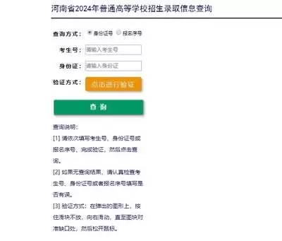高考录取通知书查询入口