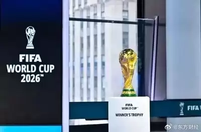 2026世界杯什么时候开赛