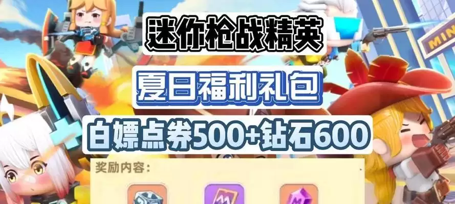 《全明星激斗》钻石白嫖攻略（用这些途径轻松获取大量钻石）-第3张图片-