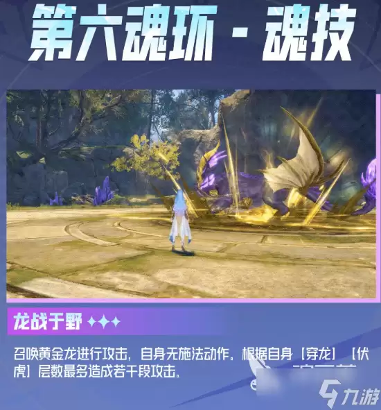 斗罗大陆猎魂世界黄金龙拟态王秋儿介绍 黄金龙拟态王秋儿怎么样