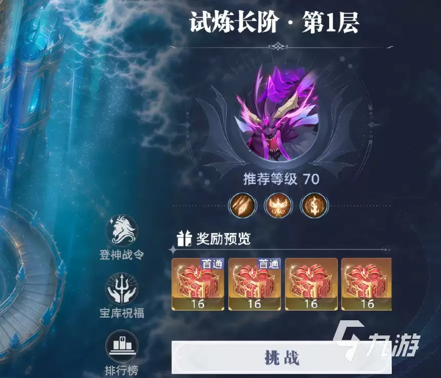 斗罗大陆猎魂世界海神试炼怎么玩 斗罗大陆猎魂世界海神试炼玩法介绍