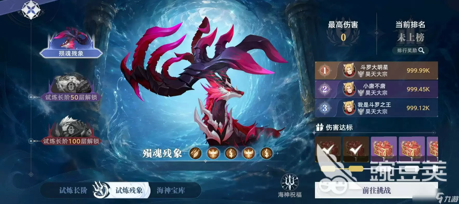 斗罗大陆猎魂世界海神试炼玩法介绍 斗罗大陆猎魂世界海神试炼怎么玩