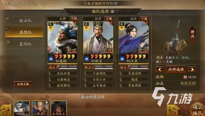 三国志战略版点将对决玩法详解:规则、技巧与实战攻略