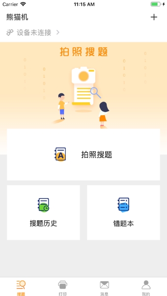 熊猫机拍照搜题 1
