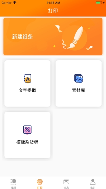 熊猫机拍照搜题