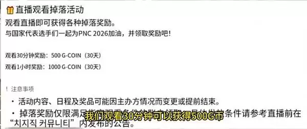《绝地求生》看比赛领1500G币教程