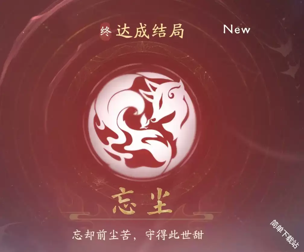 美女请别影响我成仙白绾绾各结局全解锁流程-吉游戏