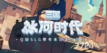 三国冰河时代破解版无限资源-内置菜单破解版下载