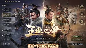 三国谋定天下王业之争怎么玩