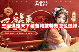三国谋定天下如何选装备