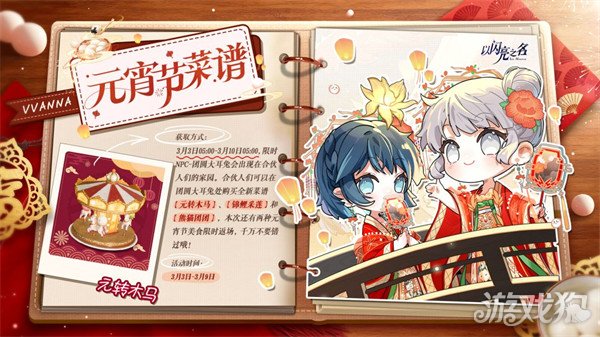 以闪亮之名元宵节菜谱怎么获取-元宵节菜谱获取攻略