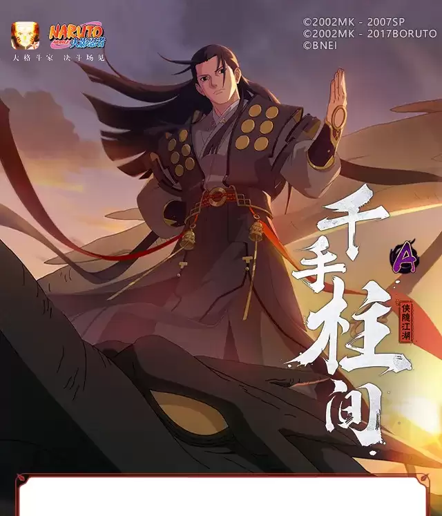 火影忍者千手柱间侠隐江湖 火影忍者千手柱间新皮肤侠隐江湖玩法与强度解析