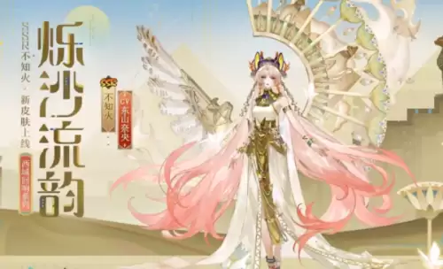 阴阳师不知火烁沙流韵皮肤多少魂玉可以入手？