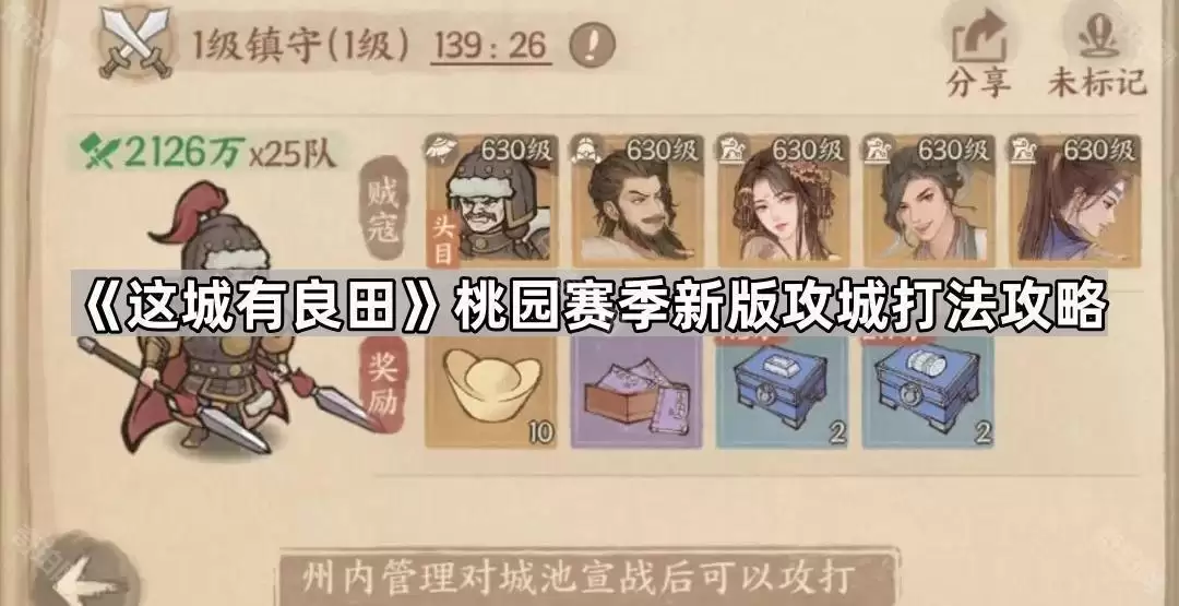 这城有良田满兵回桃园如何玩
