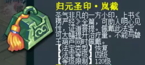 梦幻西游四级法宝合成材料与合成方法详细说明