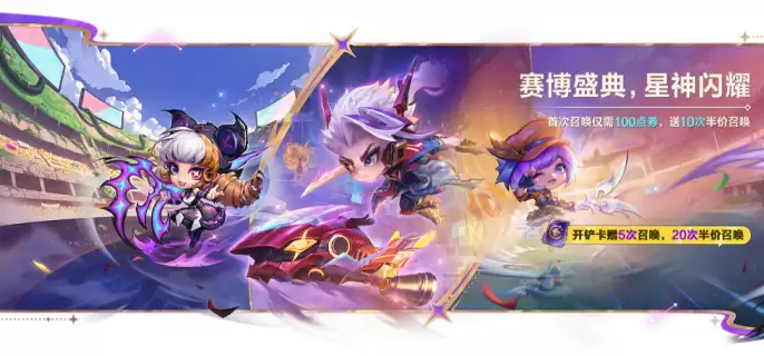 金铲铲之战星神赛季什么时候更新-金铲铲之战星神赛季更新做法
