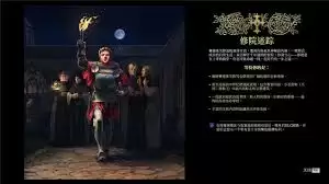 天国拯救2教会之谜DLC如何进入