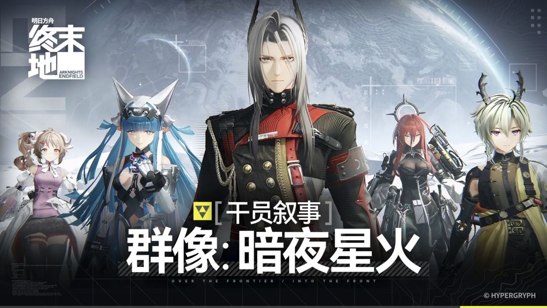 《明日方舟：终末地》常驻池六星角色解析